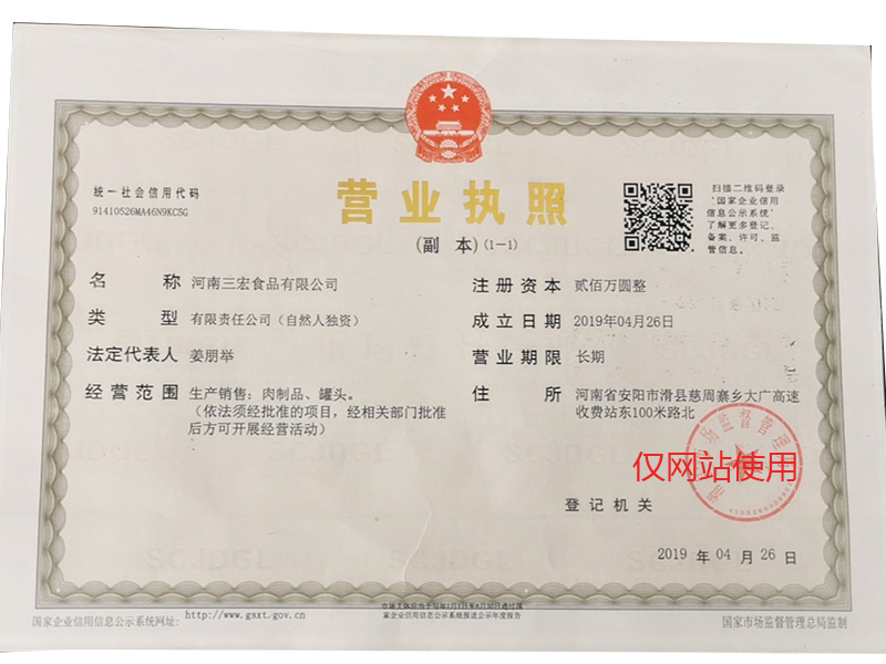 營(yíng)業(yè)執(zhí)照